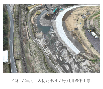 令和7年度大特河第4-2号河川改修工事